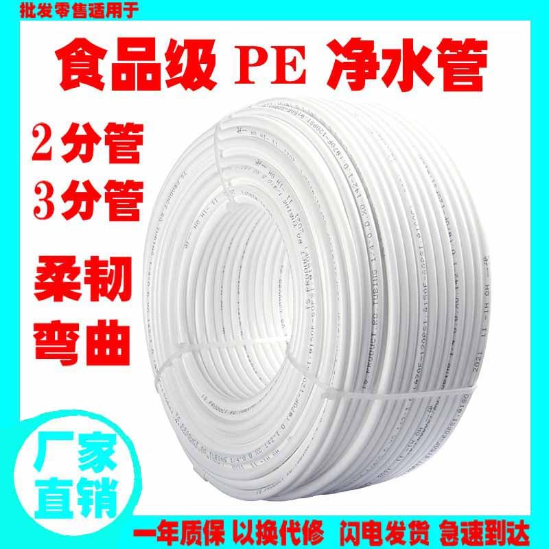家用商用专用净水器纯水机饮水直饮制冰机进出水管子2分3分PE管子