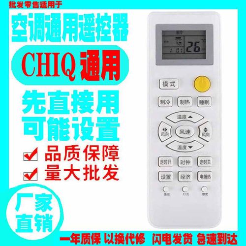 适用于CHIQ空调遥控器通用原装十年长虹老挂机柜机中央空调老款式