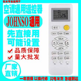 适用于JOHNSO空调遥控器通用原装十年老机挂机柜机中央空调老款式