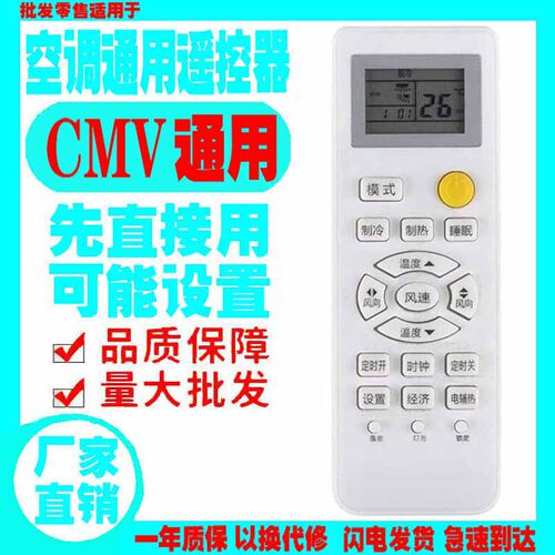 适用于CMV空调遥控器通用原装十年老机子挂机柜机中央空调老款式