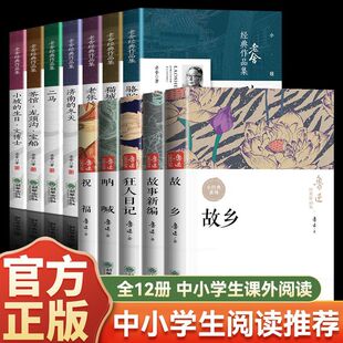 鲁迅老舍小说全集经典必读文学作品集故乡狂人日记茶馆骆驼祥子呐喊济南的冬天原著正版中国当代名家小学生散文杂文读本快乐读书吧