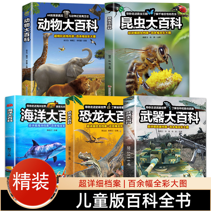 武器恐龙海洋昆虫动物大百科 武器百科全书飞机知识科普百科大全儿童dk揭秘系列绘本漫画书儿童百科全书趣味阅读大百科幼儿认知书