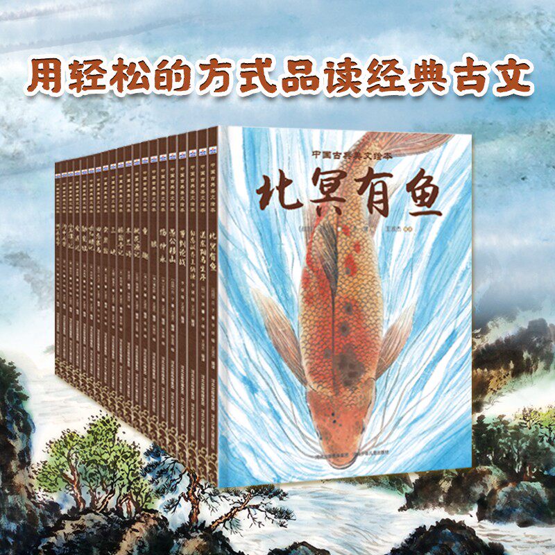 全31册中国古典美文绘本三峡陋室铭桃花源记岳阳楼记儿童绘本幼儿园小学生课外书籍阅读父母与孩子的睡前亲子阅读