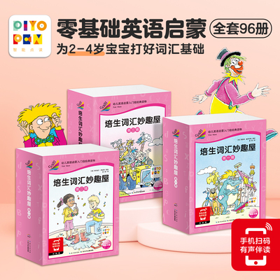 【点读版】培生词汇妙趣屋第一二三辑全套96册培生幼儿英语零基础启蒙绘本预备级3-4-5-6岁英语绘本口语分级阅读小鸡球球点读书
