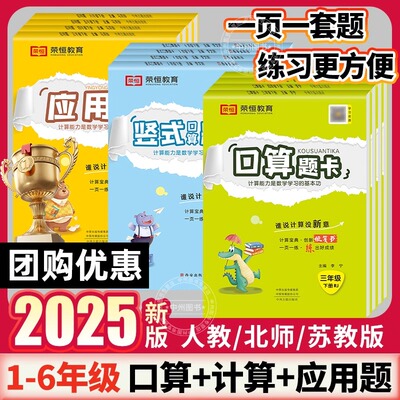 2025版小学口算题卡一二三四五六年级上册下册应用题计算题竖式口算天天练人教版北师大版苏教版数学专项训练竖式口算计算同步练习
