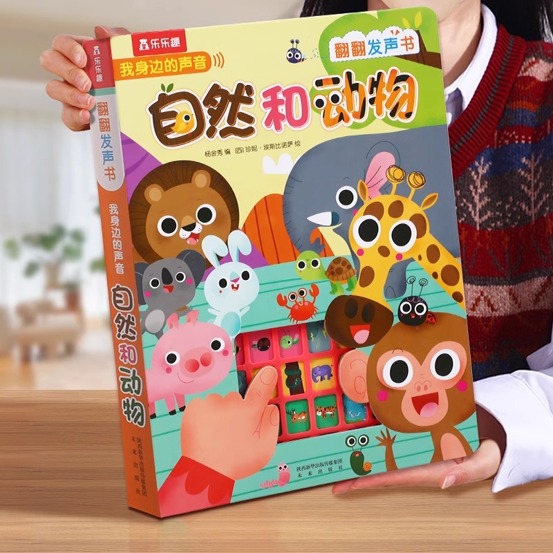 乐乐趣 发声书幼儿早教宝宝0-3岁点读认知声音书自然和动物我会念童谣古诗婴儿音乐触摸儿童益智玩具书一岁半绘本会说话的有声书