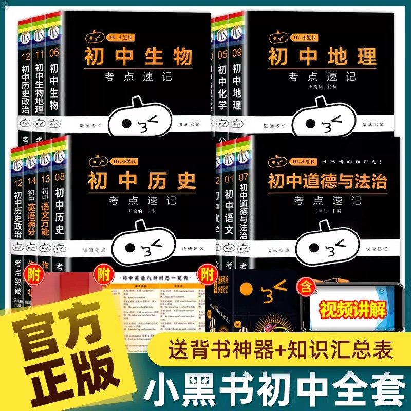 小黑书初中全套考点暗记小四门知识点必背人教版初一二三语文数学英语物理化学生物地理历史政治七八九年级知识清单速记口袋工具书,书籍/杂志/报纸,中学教辅,淘宝优惠券,粉丝福利购,淘宝优惠卷