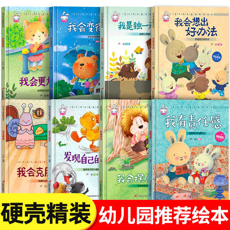 精装硬壳儿童绘本3到6岁 绘本幼儿园专用老师推荐4-5岁早教读物适合小班中大班幼儿阅读的故事书三到四岁宝宝书籍硬面硬皮入学绘本