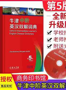正版牛津中阶英汉双解词典第5版 牛津英汉双解词典第五版牛中商务印书馆高初中学生英语词字典辞典外语英语中介工具书送CD光盘精装