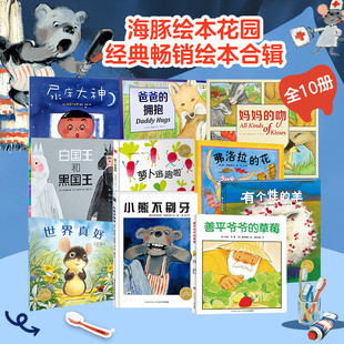 海豚绘本花园善平爷爷的草莓 野蔷薇村的故事会飞的挖土机小魔怪要上学 宫西达也绘本图画书大奖绘本幼儿童情商早教3-6岁