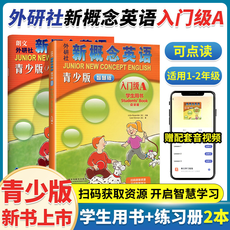 外研社新概念英语青少版入门级a小学儿童少儿版学生用书+练习册新概念点读小学一二三年级零基础自学入门少儿英语启蒙培训英语教材