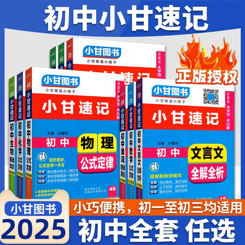 2026小甘速记初中英语语法语文文言文小甘图书随身记数学物理化学生物政治历史基础知识大全七年级八九年级初一二三单词词汇口袋书图片