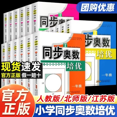 当天发货】同步奥数培优一二三四五六年级上下册人教北师江苏版小学奥数举一反三数学思维训练从课本到奥数教材同步练习题奥林匹克