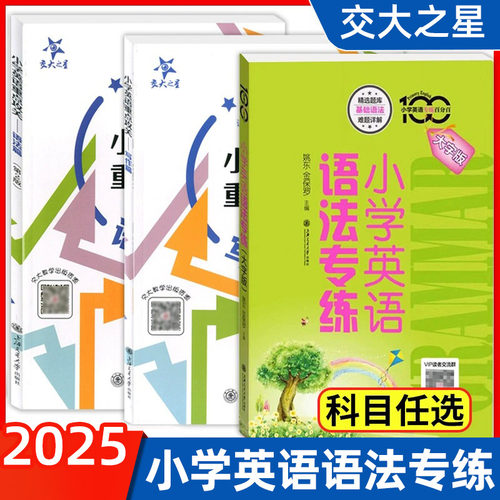 小学英语专练百分百小学英语语法专练牛津上海版小学生英语语法123456年级资优生复习提高资料语法习题集单词词汇短语句型语法训练