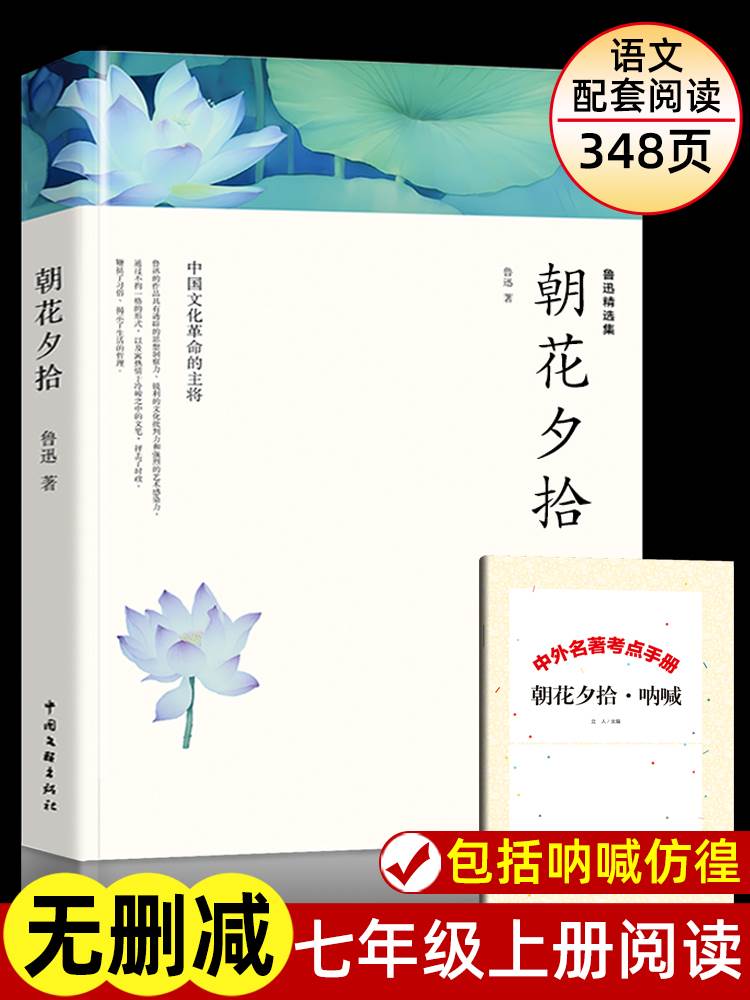 页无删减朝花夕拾七年级