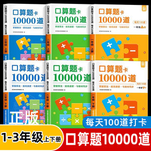 一二三年级口算题卡上册下册10000题年级每天100道推荐天天练人教版数学课本同步20 50以内100的退位减法加减法小学教材专项练习题