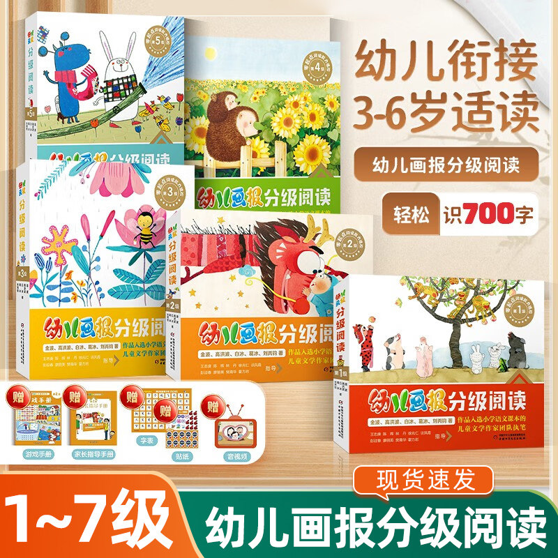 幼儿画报分级阅读1-7全套3-6-7岁幼小衔接爱识字书小羊上山儿童分级读物四五快读摩比早教书启蒙绘本教材书籍认字宝宝阅读幼儿一级