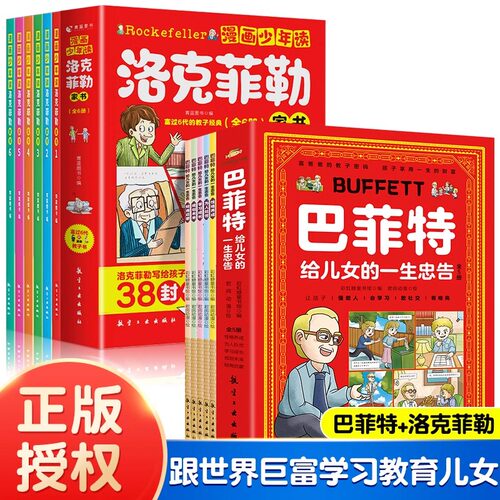 【抖音同款】漫画巴菲特给儿女的一生忠告漫画版 正版全5册 让孩子懂做人会学习敢社交有格局让孩子性格养成与人生的规划宝典