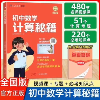 【抖音同款】艾麦思初中数学计算秘籍七八九年级上下册数学计算高手全国通用配视频初中计算几何模型公式秒解中考数学专项训练题