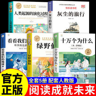 阅读成就未来25冬十万个为什么米伊林版小学生四年级下册阅读课外书必读正版快乐读书吧4下配套人教版语文书目寒假书籍万物复书苏