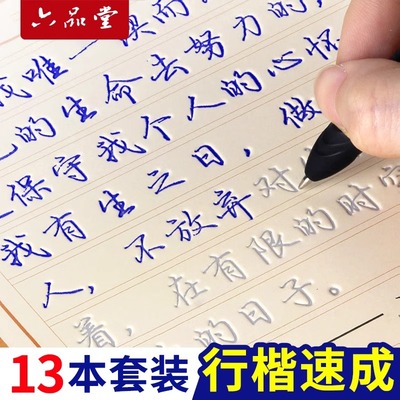 六品堂凹槽练字帖成人行书速成行楷书钢笔字帖硬笔男女生反复自动消失成年本正楷小楷字体临摹漂亮大学生书法练习写字楷书手写练字