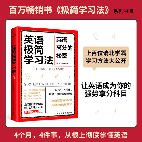 【英语极简学习法】清北学霸的学习方法大公开 英语高分的秘密 实现有效刷题 学会科学抢分
