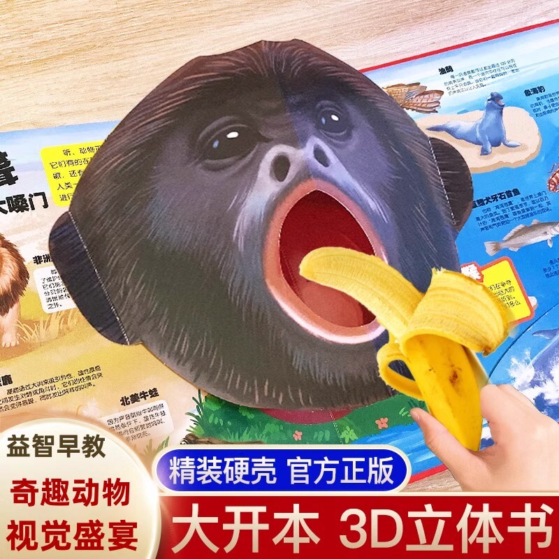 呦呦童 正版奇趣动物立体书儿童3d立体翻翻书3-8岁幼儿科普书籍小学生6岁以上益智早教认知百科全书绘本昆虫动物世界王国大探秘