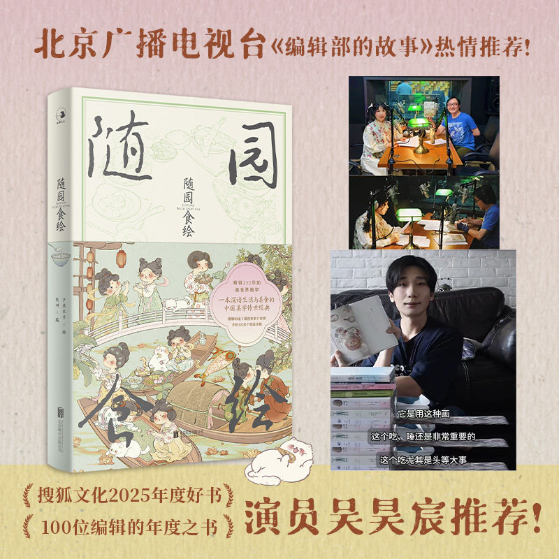 官方正版   随园食绘 夕米木子美食绘画集人气新国风插画师荔枝画到一半被小岳岳锁定了 随缘食单绘本版治愈漫画畅销书籍图片