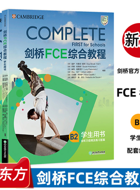 【新东方】剑桥FCE综合教程 备考2025 改革版FCE官方备考资料 Complete 剑桥通用英语考试词汇语法 英语 对应朗思B2