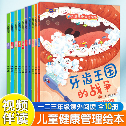 儿童卫生健康管理绘本全10册 儿童绘本3–6岁好习惯养成系列图画书行为幼儿园小班中班早教自理能力启蒙适合四五岁宝宝的早教读物