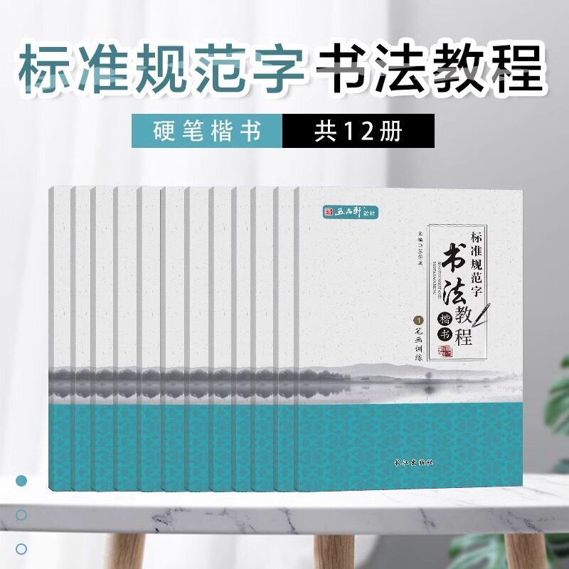 五品轩标准规范字书法教程笔画独体字偏旁部首字根常用汉字练字帖小学生专用楷书正楷手写体硬笔书法培训教材儿童初学者入门描红本图片
