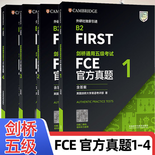 4册 含答案 6本青少版 新华正版 外语教学与研究出版 B2FIRST剑桥通用五级考试FCE官方真题1 套装 社剑桥通用五级考试 fce考试真题