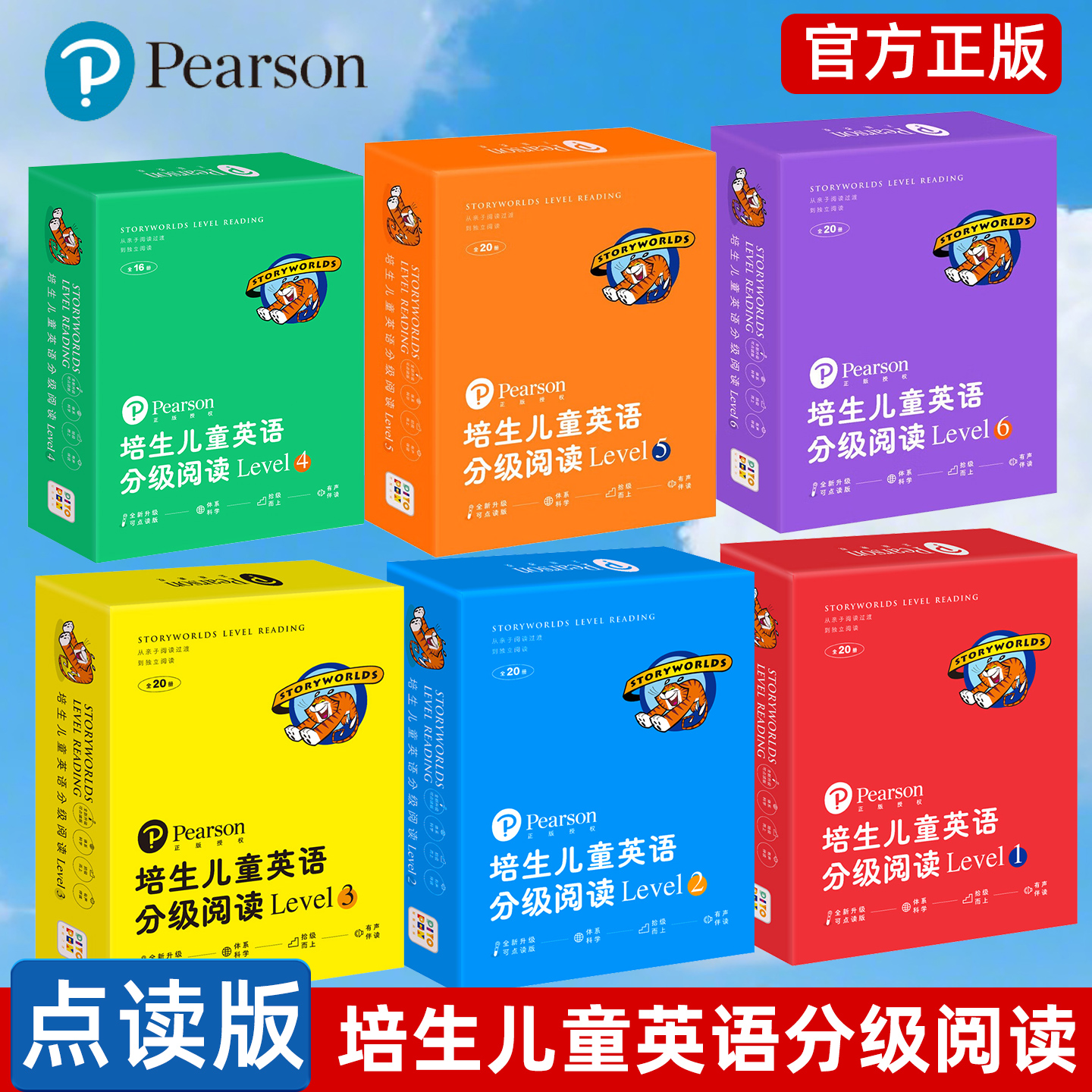 【点读版含音频】培生儿童英语分级阅读全套116册level1-2-3-4-5-6小学一年级英文阅读零基础教材预备级入门提高幼儿口语日常对话
