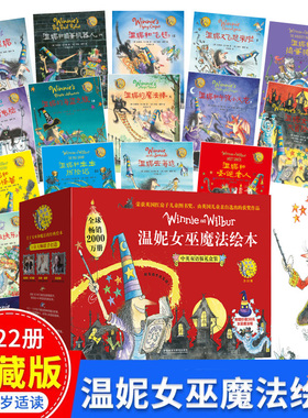 【赠魔法帽】温妮女巫魔法绘本中英双语版礼盒装全25册礼物书男女孩儿童绘本故事书3-4-5-6岁儿童读物早教英语启蒙幼儿园故事书籍
