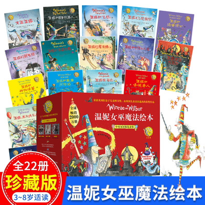 【赠魔法帽】温妮女巫魔法绘本中英双语版礼盒装全25册礼物书男女孩儿童绘本故事书3-4-5-6岁儿童读物早教英语启蒙幼儿园故事书籍