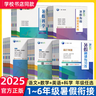 2025秋新版 小学生暑假作业专项训练题同步练习册 知行合暑假衔接计算天天练一二三四五六年级计算口算题卡天天练数学人教版