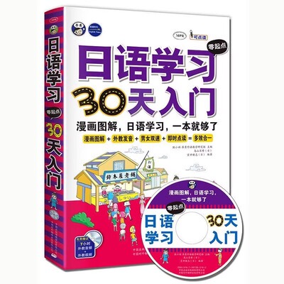 昂秀正版书籍日语学习零起点30天入门漫画图解自学日语入门发音单词句子会话语法初级日文书教材教程