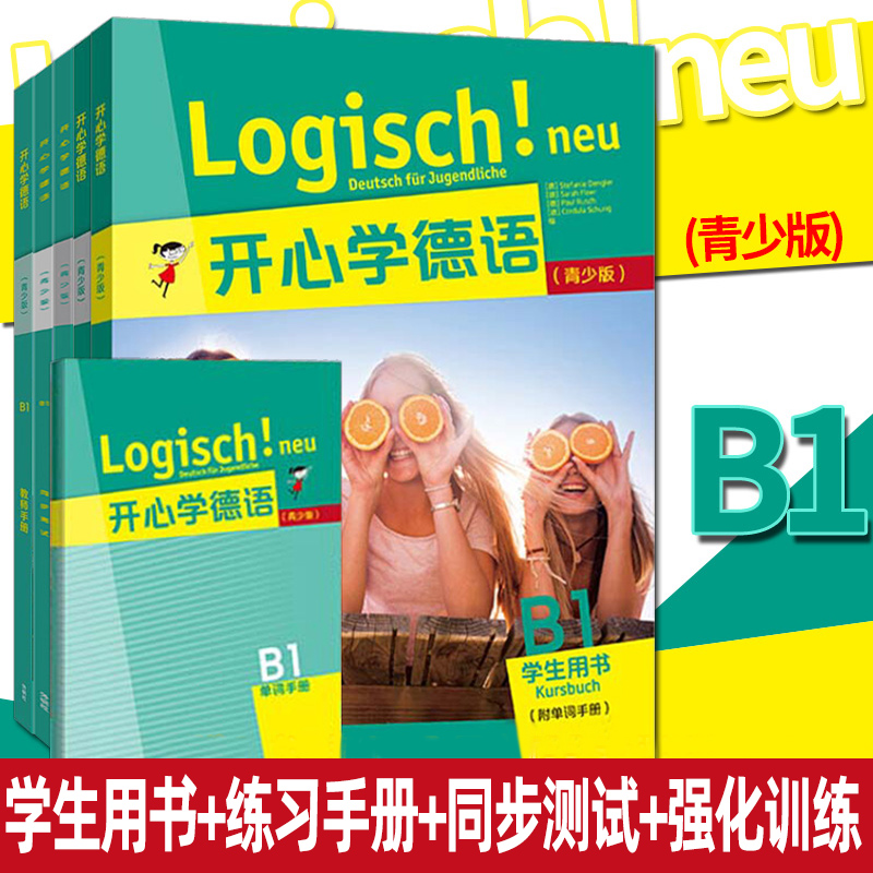 开心学德语B1学生用书+练习手册+同步测试+强化训练 青少版 全4册 德语基础入门读物 德语青少版 青少年德语教材 中学生德语学习书