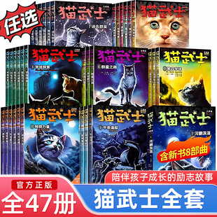 猫武士全套正版47册第八部曲5风霜蔽目中文版首部曲一二三四五六七78部曲外传 小学生三四五六年级课外阅读书籍儿童奇幻成长小说