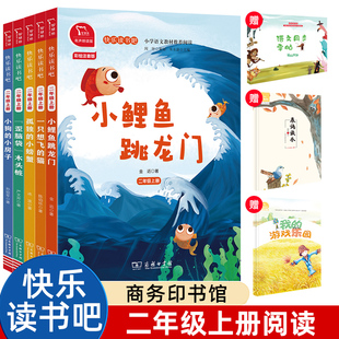 小螃蟹小狗 小鯉魚跳龍門 快樂讀書吧二年級上冊全套5冊一只想飛 貓孤獨(dú) 小房子歪腦袋木頭樁課外閱讀必注音書籍