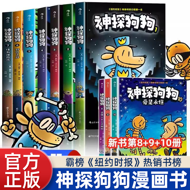 【现货速发】神探狗狗系列漫画书全套13册dogman中文版冒险儿童课外阅读连环画图画故事6-8-10-12周岁小学生课外睡前读物绘本童话