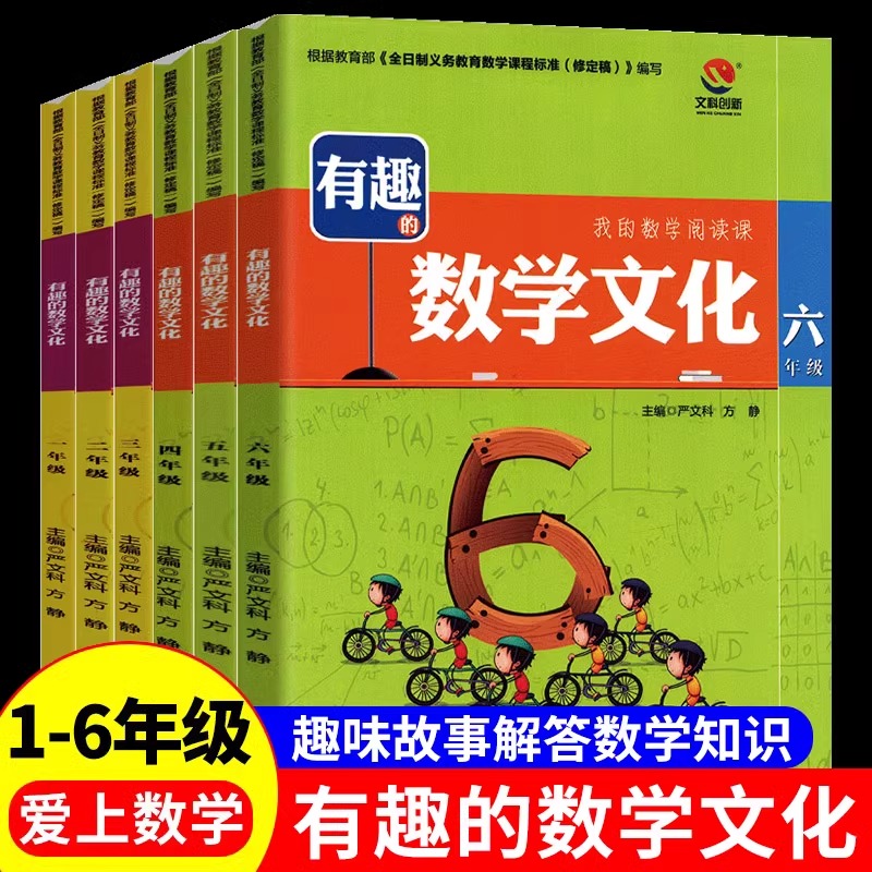有趣的数学文化一二三四五六七八九年级读本趣味故事解答数学故事我的数学阅读课培养孩子的数学兴趣数学文化知识中小学教辅书籍