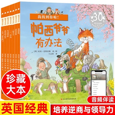 帕西爷爷有办法 儿童国际获奖绘本4一6岁幼儿园经典非必读一定到3岁幼儿故事书读物1一2适合四岁宝宝的书籍5岁以上故事男孩阅读