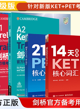 KET青少版官方真题1新题型KET官方真题1+2KET全真模拟题英国剑桥大学英语考评部等著 剑桥通用五级考试ket听力阅读写作词汇A2key