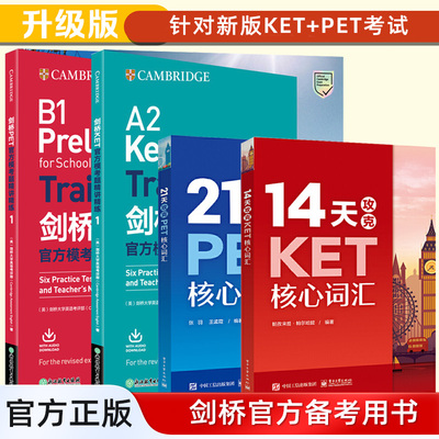 KET青少版官方真题1新题型KET官方真题1+2KET全真模拟题英国剑桥大学英语考评部等著 剑桥通用五级考试ket听力阅读写作词汇A2key