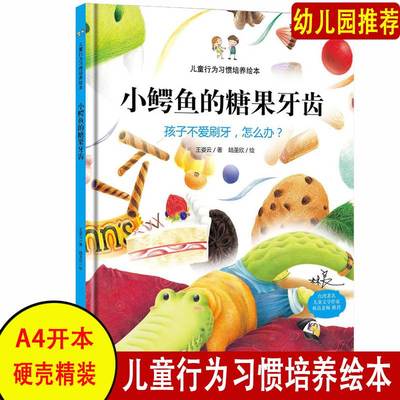 小鳄鱼的糖果牙齿硬壳绘