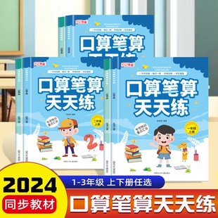 小龙人口算笔算妙算天天练一二三四五六年级下册上册人教版小学数学同步练习题册思维强化训练课计算题口算题卡大通关每日一练
