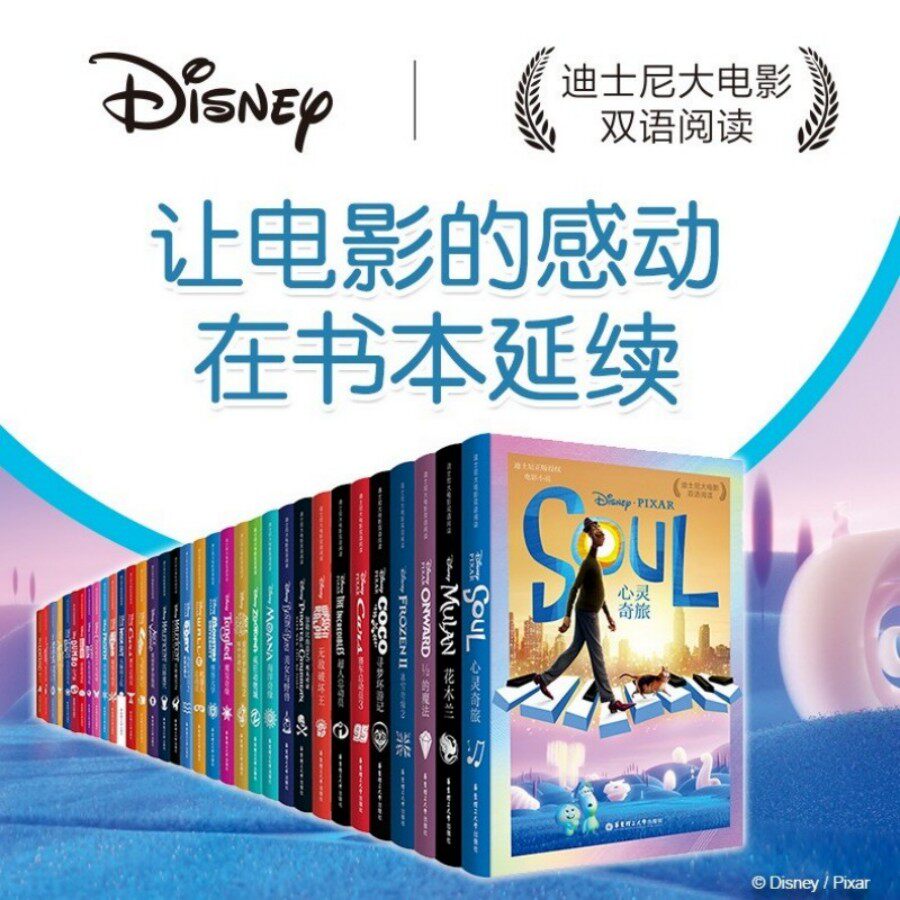 疯狂动物城冰雪奇缘魔法满屋coco小飞象狮子王美人鱼心灵奇旅爱丽丝赛车超人 迪士尼双语大电影中英双语zootopia小学初中课外阅读