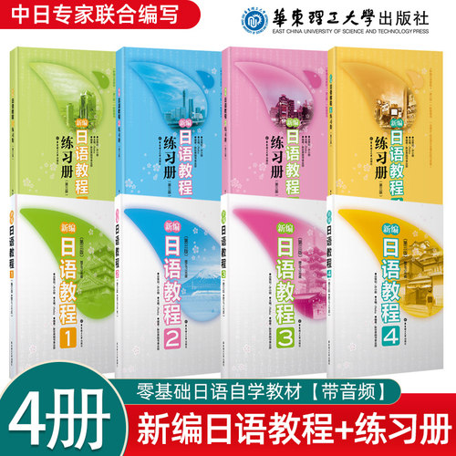 新编日语教程1234配套日语练习题两本套第三版日语书籍入门自学大家日语书练习题新日本语能力考试N5N4N3N2N1基础学习新编日语教材