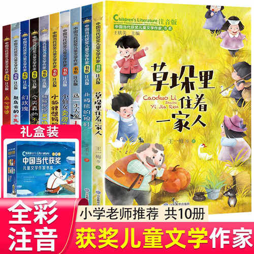 中国当代获奖儿童文学全10册一二三年级阅读课外书名家名作北极熊的棉鞋选一头大象去远方小仙女卖房子小狐狸想妈妈痛痛快快哭一场